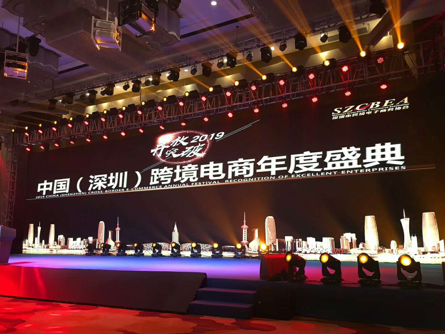 跨境电商年度盛典